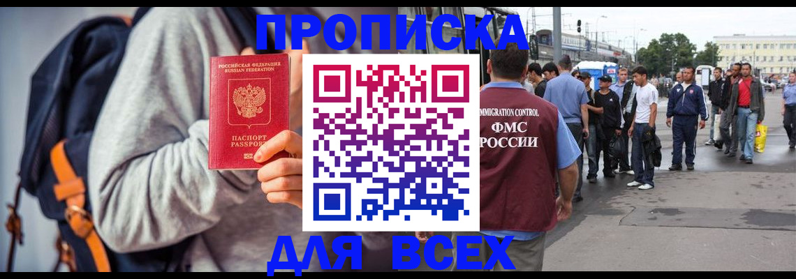 прописка регистрация в Балахне