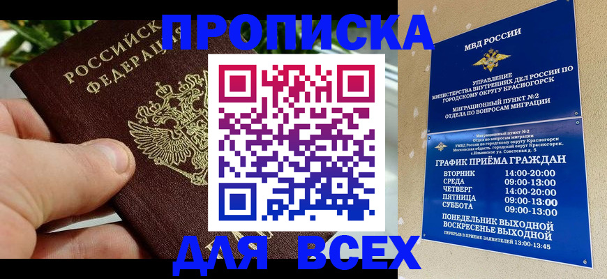 прописка иностранных граждан в Балахне