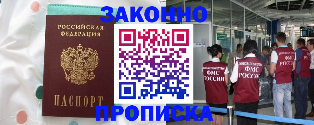 временная регистрация для школы в Балахне