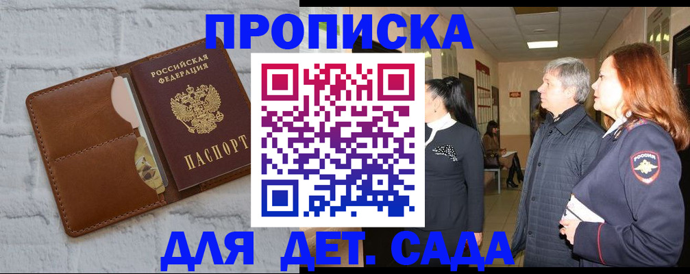 прописка штамп в Балахне