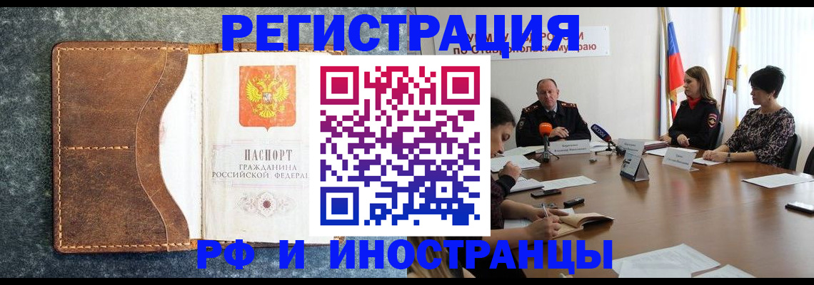 временная регистрация для школы в Балахне